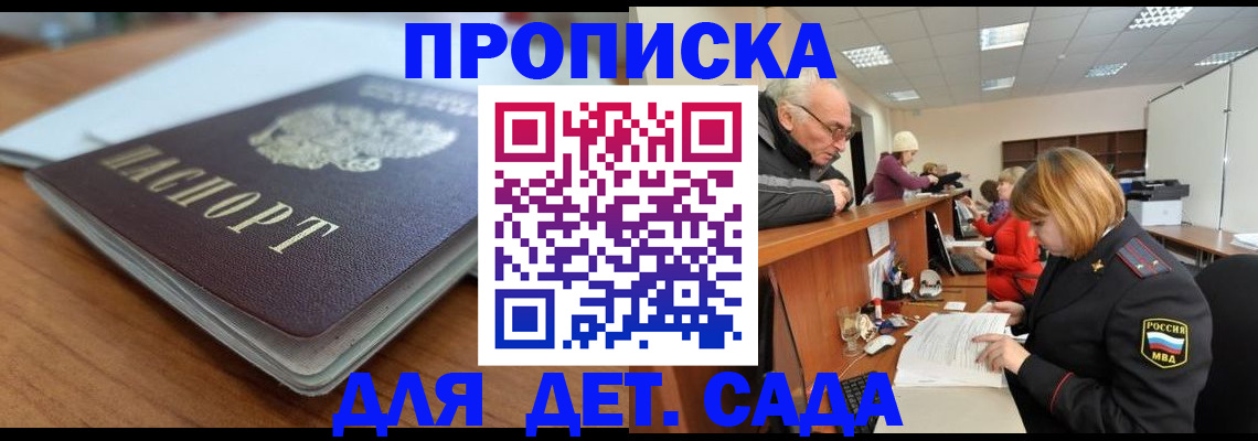 купить прописку в Гудермесе