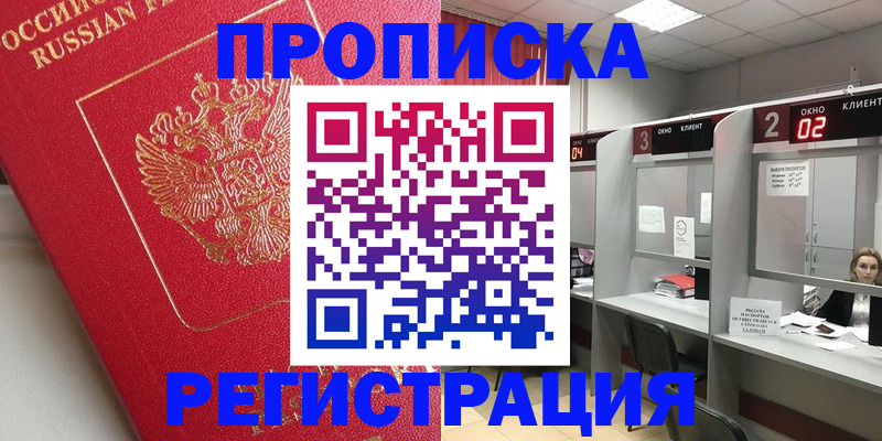 временная регистрация недорого в Гудермесе
